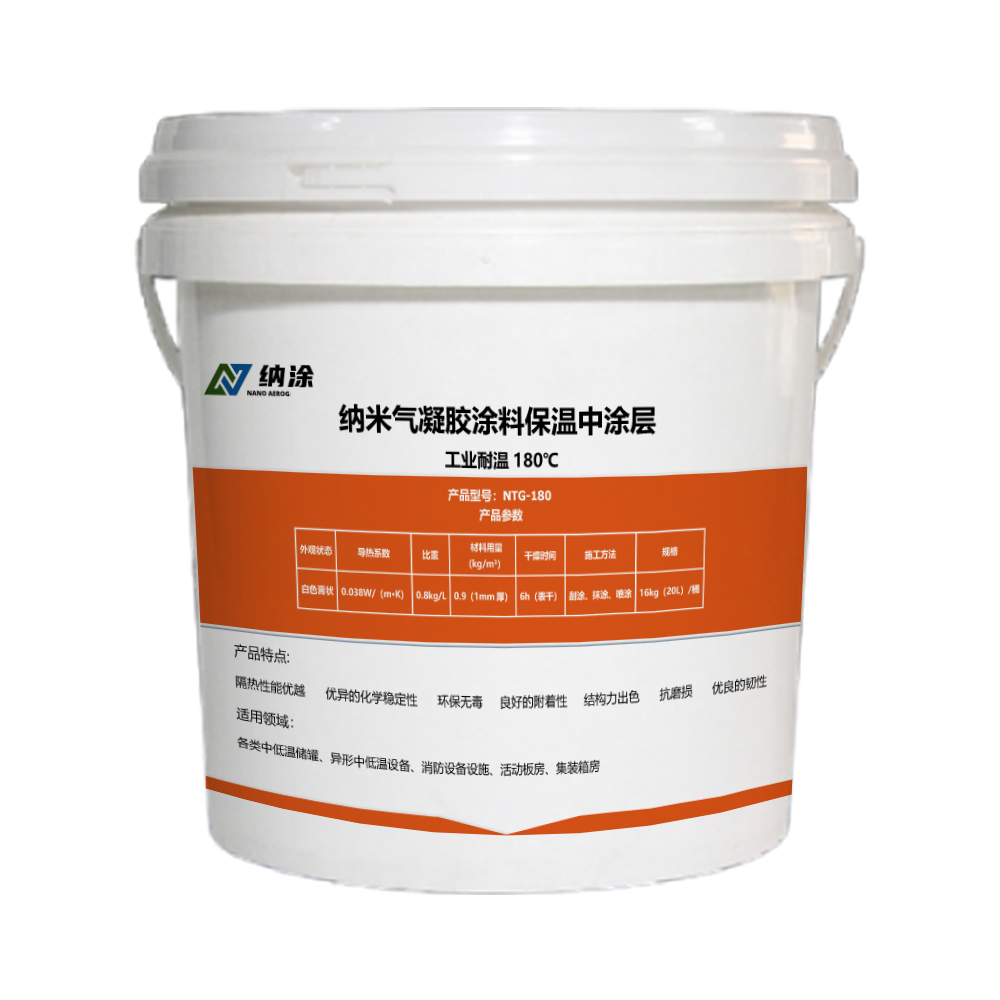 Hightemperature resistant aerogel coating for industrial use 山东纳涂节能